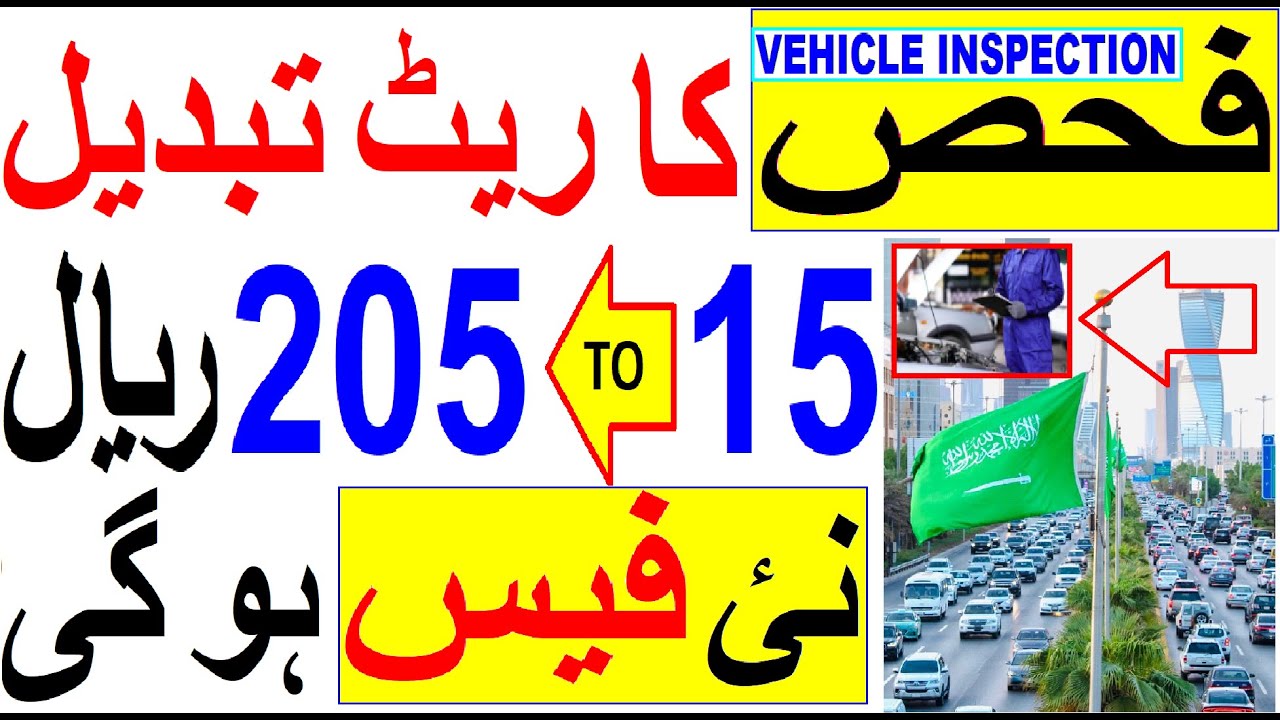 New VEHICLE INSPECTION (FAHAS) FEES in Saudi Arabia | Vehicle Inspection | sirat.e.mustaqeem news