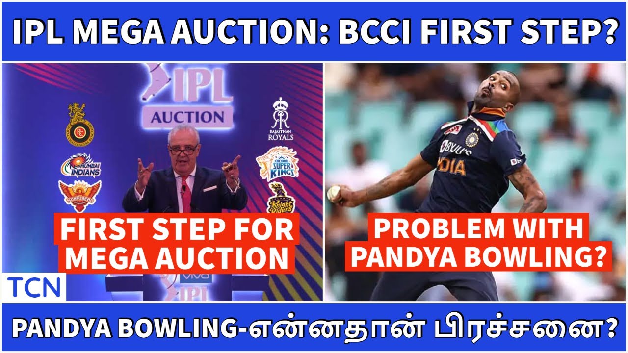 IPL 2021 | IPL Latest News | BCCI First step for IPL auction | Tamil Cricket News | IPL News Tamil