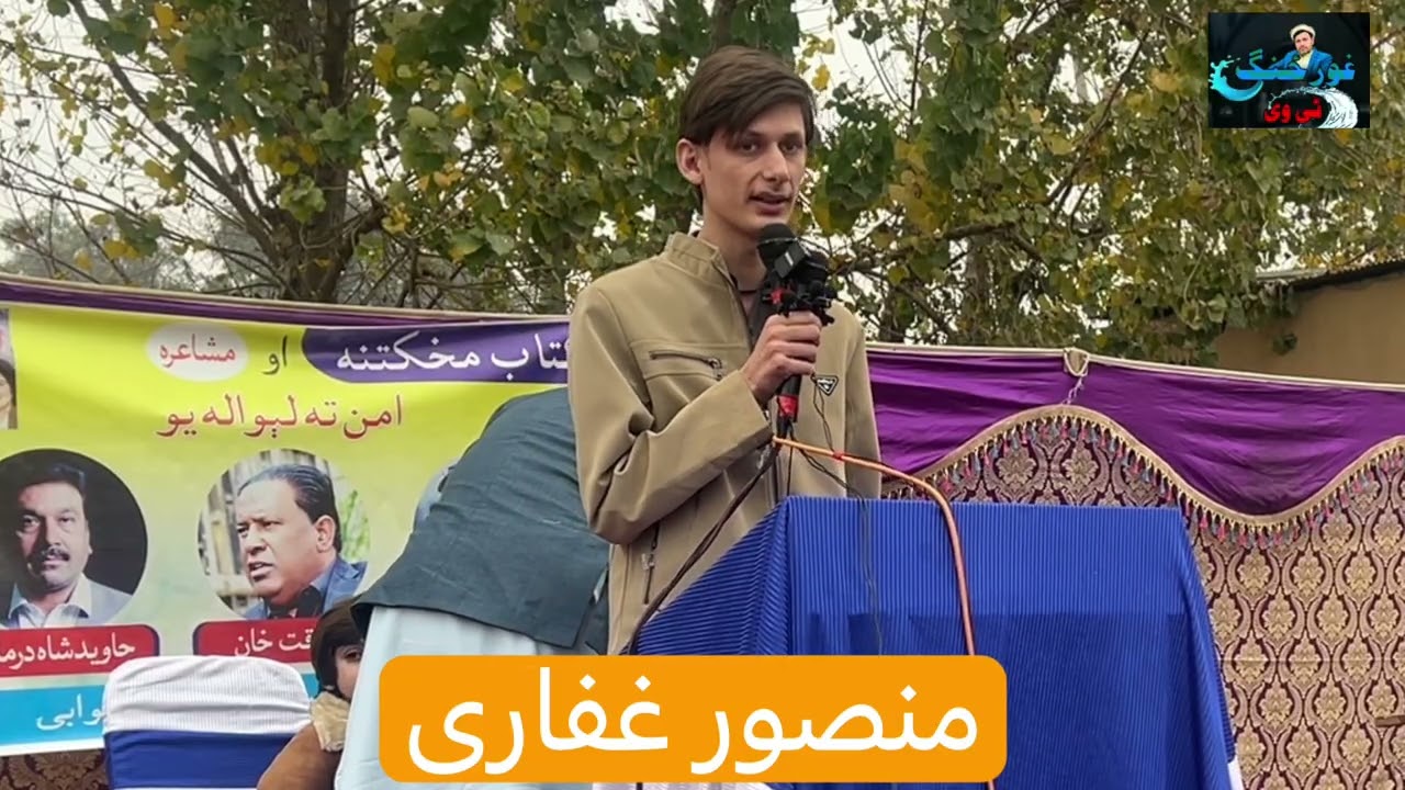 Nazam Yateem by Mansoor ghafari | |Ghurzang tv