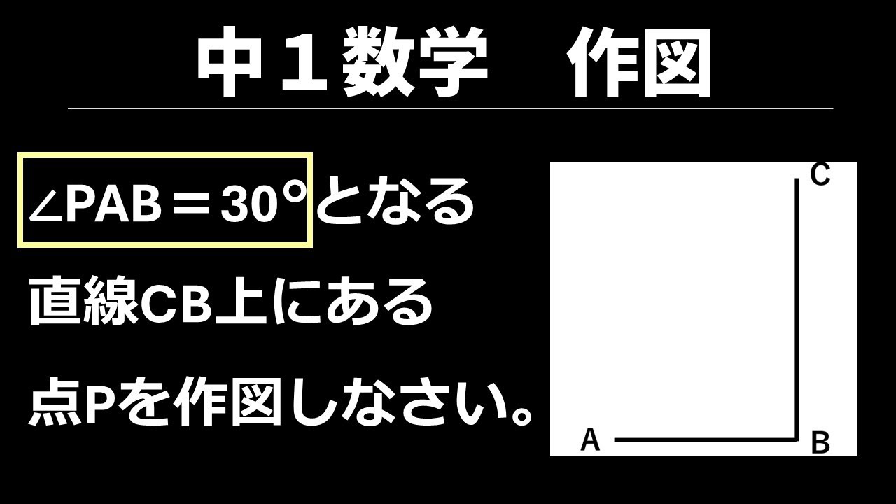 15 角の二等分線の作図ーその２【中1数学 平面図形】