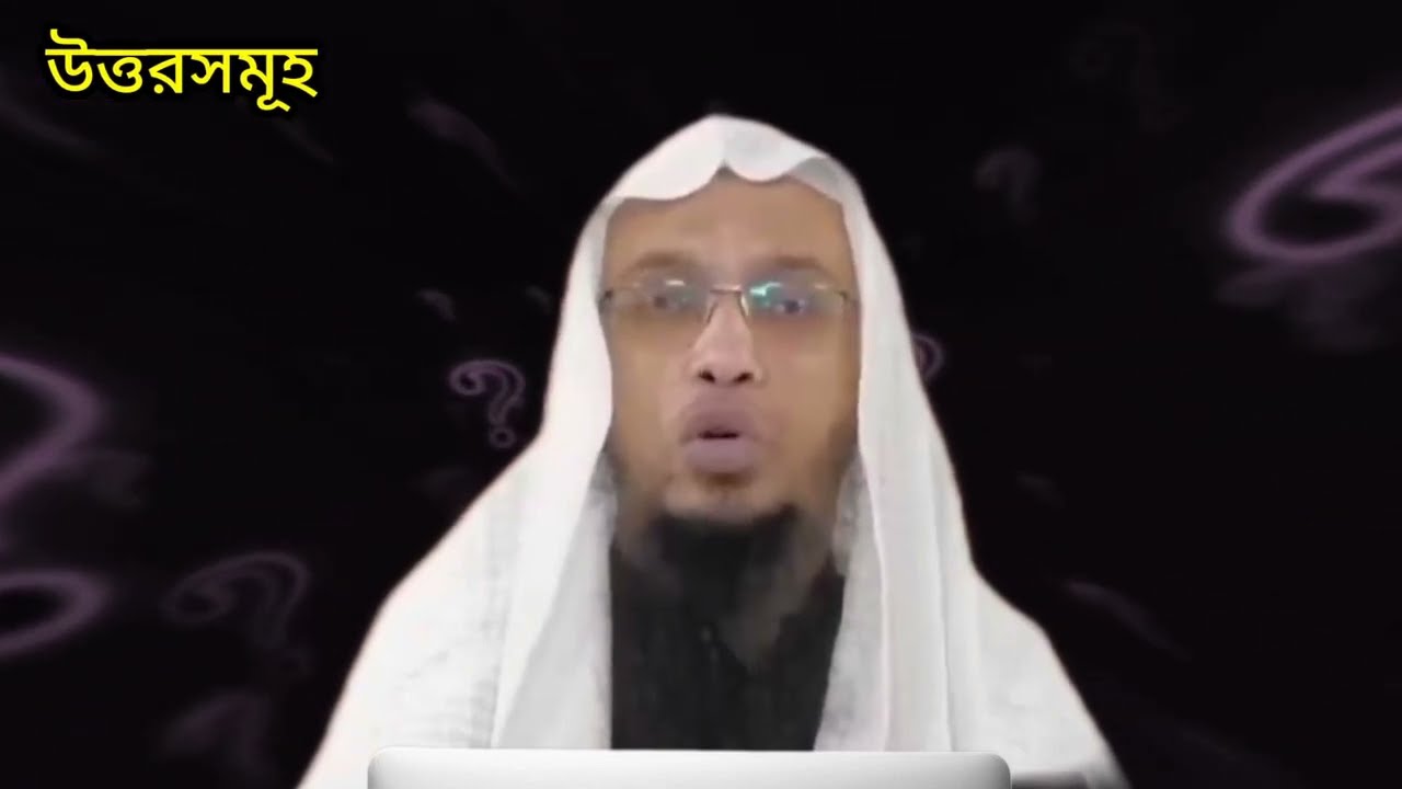 স্বপ্নে সহবাস করতে দেখলে কি হয় জানেন? শায়খ আহমাদুল্লাহ ২০২৬