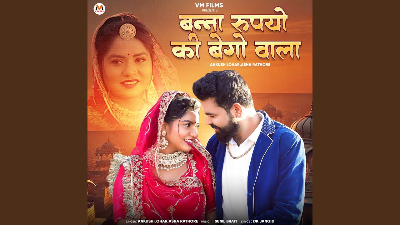 Banna Rupyo Ki Bego Wala