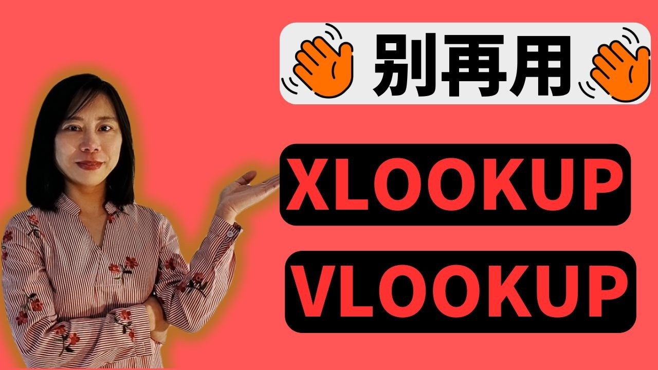 告别VLOOKUP  你需要powerquery 数据清洗神器，powerpivot 数据分析利器无需公式只需要鼠标 搞定一切 excel函数  excel应用 xcelxlookup 数据分析