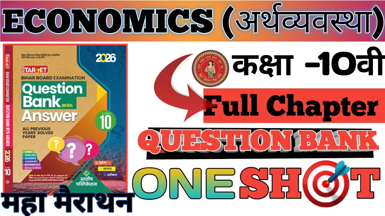 🔥Class 10th Economics Chap 3 To 7 One Shot Bihar Board | Class 10th Social Science | BSEB 2026