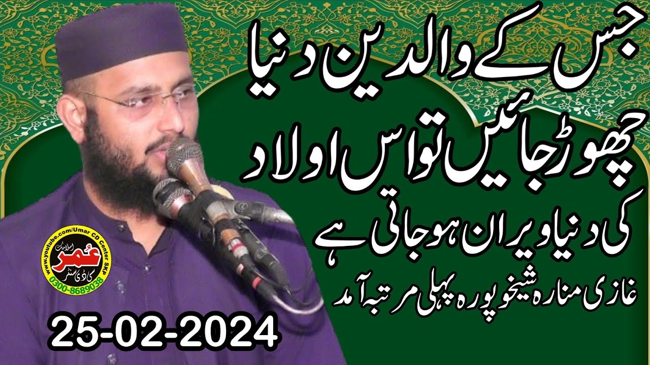 Molana Qari Bilal Moaz Topic Waldain Ky haqooq 2024 At Sheikhupura @UmarCDCenter