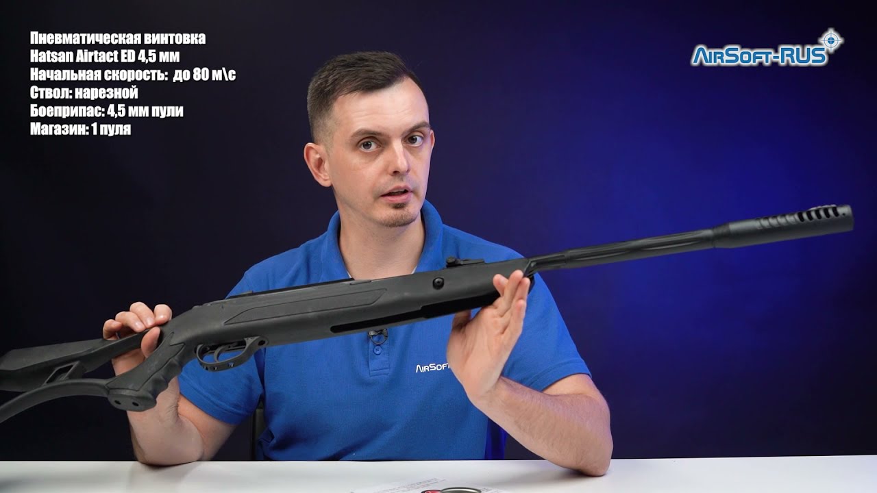 Пневматическая винтовка Hatsan Airtact ED 4,5 мм
