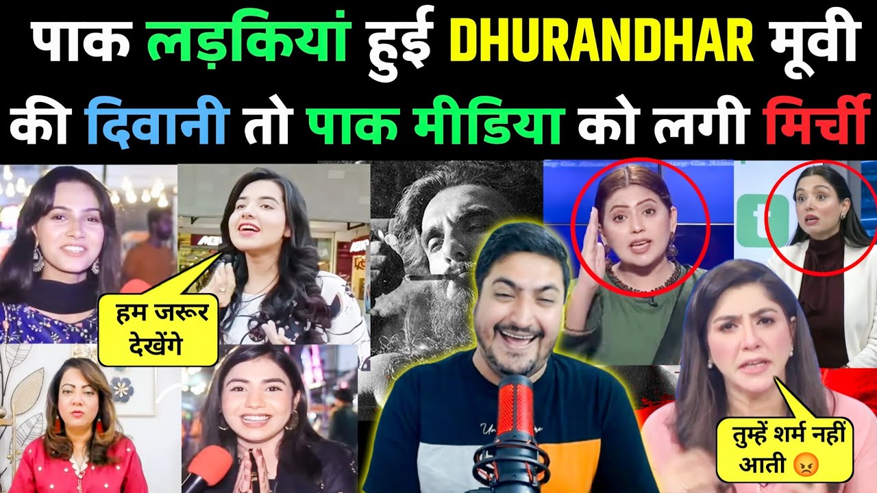 पाक लड़कियां हुई धुरंधर मूवी की दिवानी तो पाक मीडिया को लग गई मिर्ची 😂 |