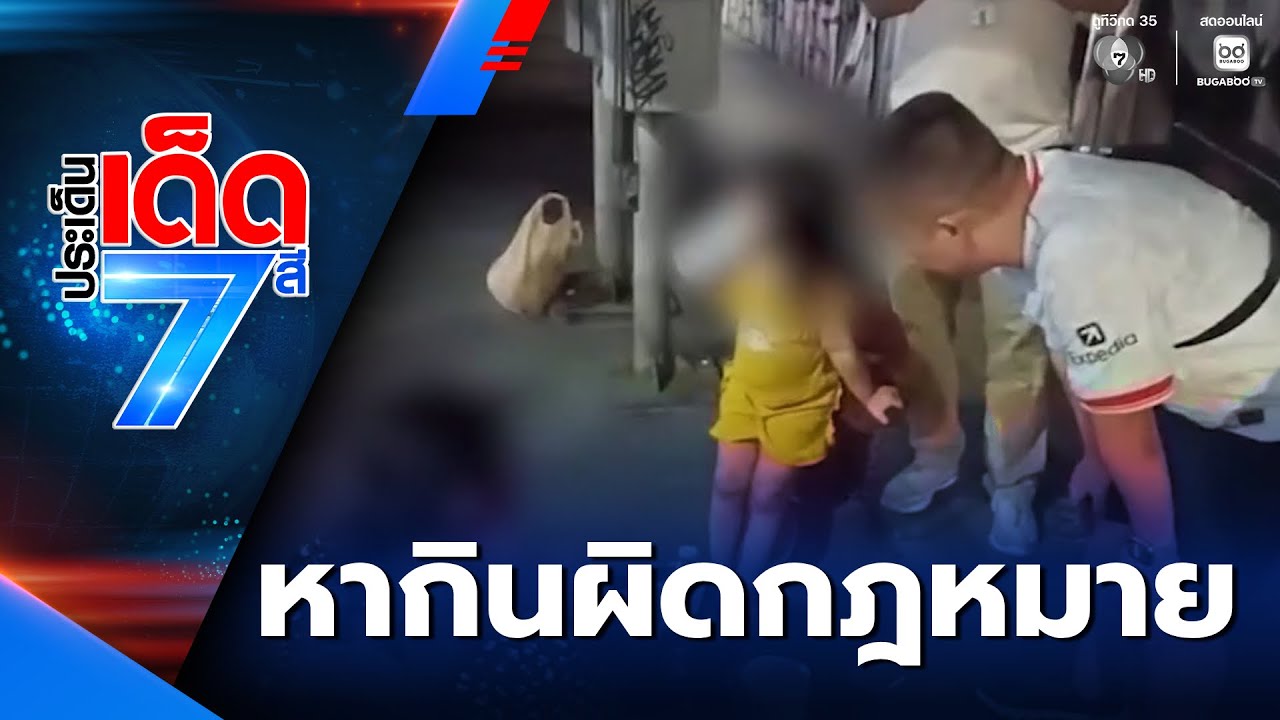 พบชาวต่างชาติ ลักลอบทำงานในไทย | ประเด็นเด็ด 7 สี