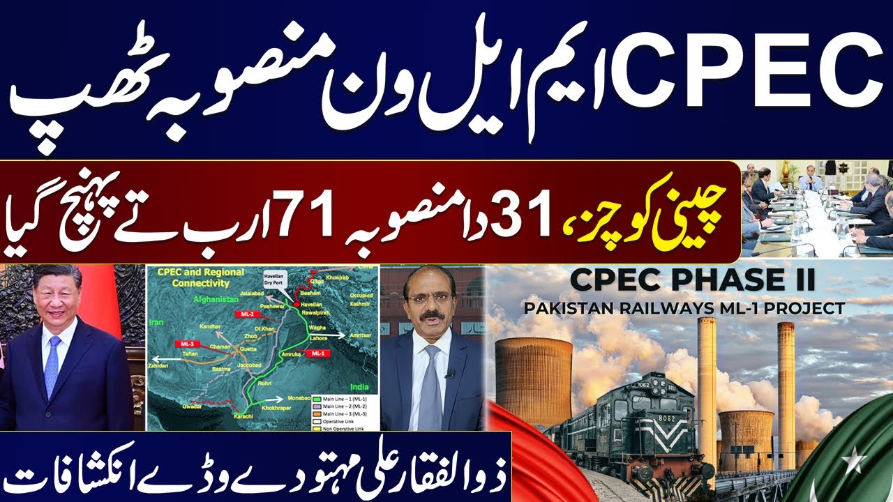 Railway ML1 Project Finished | CPEC Project Closed | Govt Negligence | Zulfiqar Ali Mehto Revelation