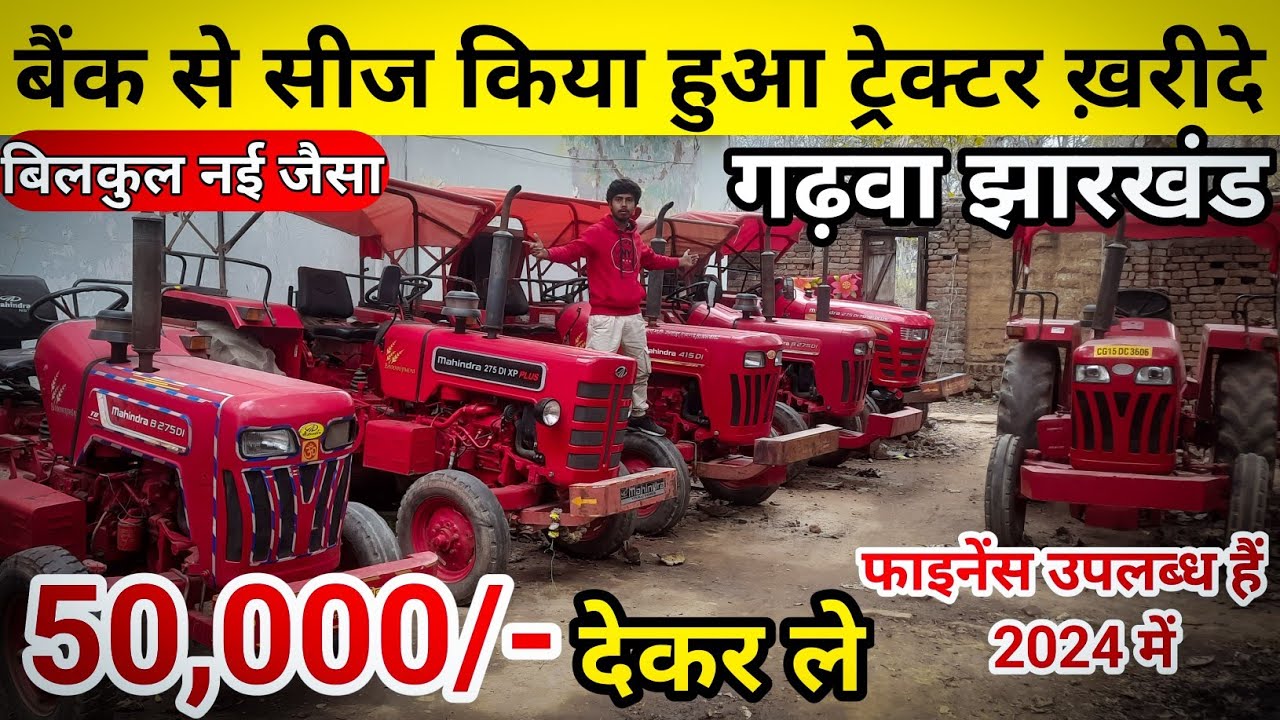 50,000/- देकर ले |Second Hand Tractor In Garhwa Jharkhand | Used Tractor In Jharkhand |महिंद्रा 2024