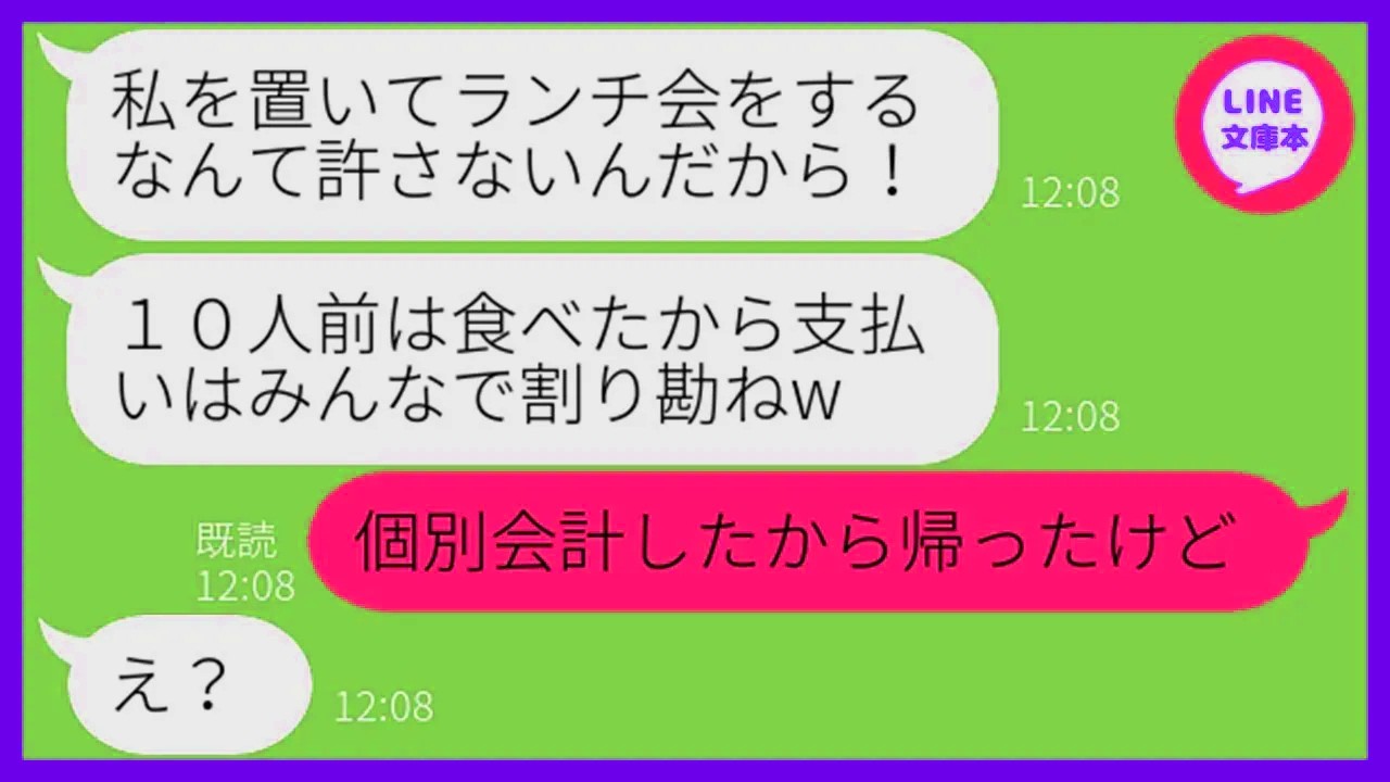 【LINE】ママ友ランチ会を食べ放題扱いして10人前を食い散らかす保育園のボスママ「全員で割り勘ねw」→節約家の勘違い女にある衝撃の事実を伝えた時の反応が…ww【スカッ