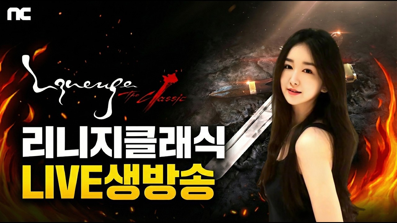 [3.15 LIVE] 리니지클래식 콘기사 트리플 먹고싶다! 7검5셋 30렙까지 한발자국 남았네 린델서버  친목혈!