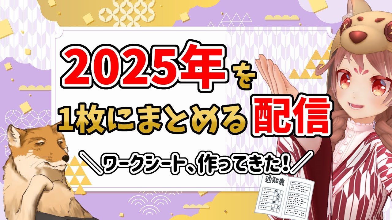 2025年を振り返ろう！1枚にまとめるワークショップ【#age動画】