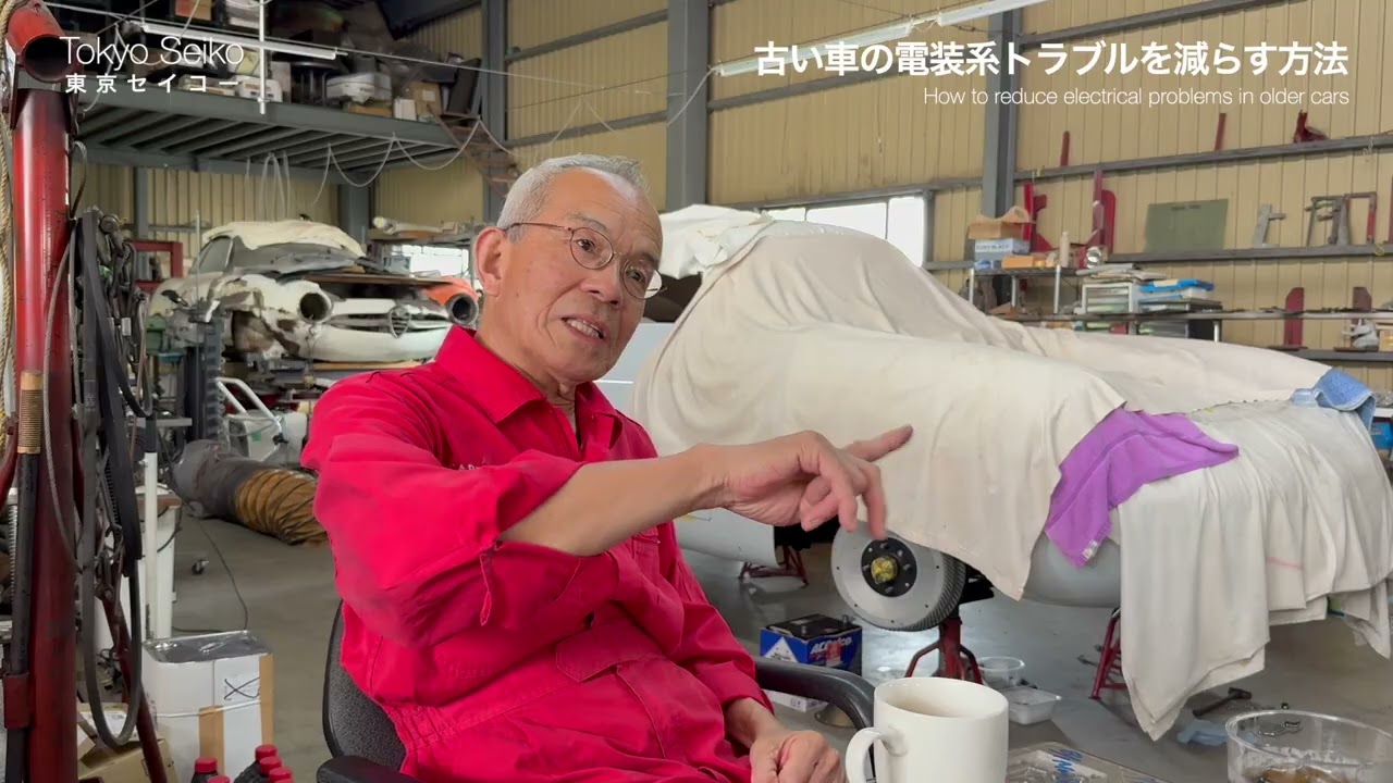 古い車の電装系トラブルを減らす方法 【東京セイコー Vol.116】