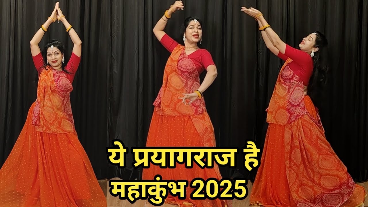 dance video I ये प्रयागराज है डांस वीडियो I ye prayagraj hai I महाकुंभ मेला I mahakumbh 2025