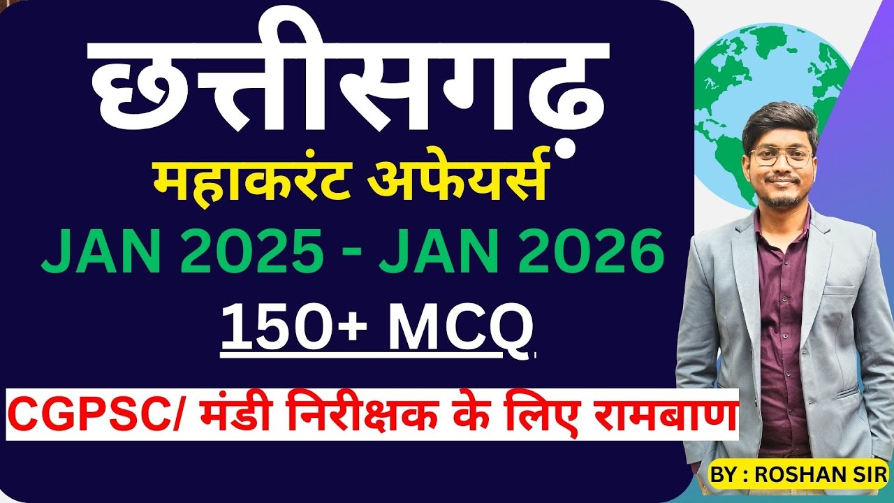 छत्तीसगढ़ महाकरंट अफेयर्स 2025 -26 वार्षिकी || Jan 2025 - Jan 2026 || P-34 || CGPSC || VYAPAM