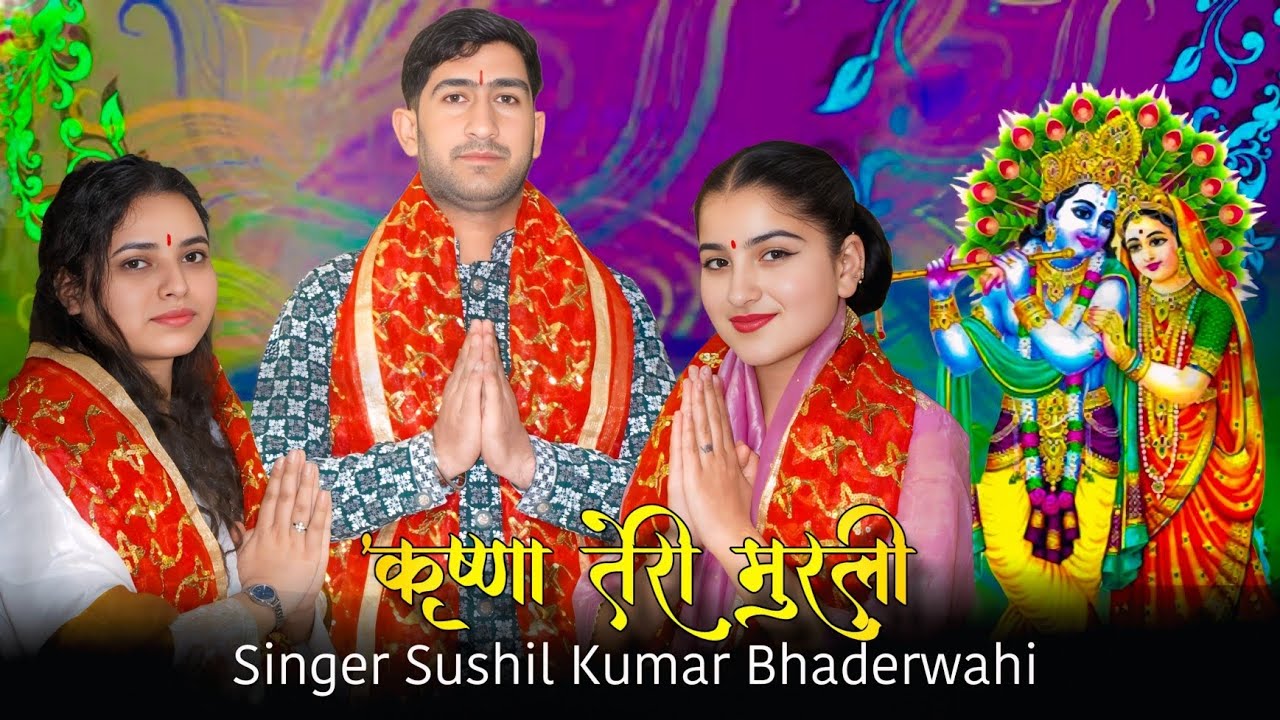 New krishan bhajan: Krishana teri murli.