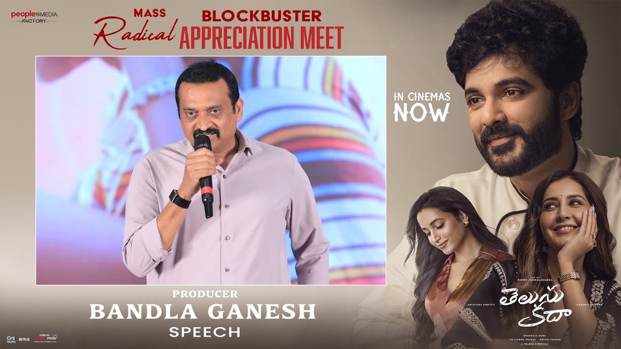 Producer Bandla Ganesh Speech at Telusu Kada Appreciation Meet | Siddu Jonnalagadda | Srinidhi