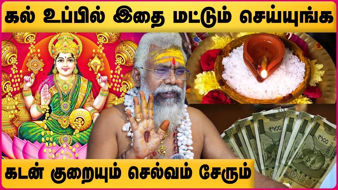 வீட்டில் லட்சுமி கடாட்சம் பெறுக கல் உப்பு தீபம் | Selvam Peruga in Tamil | Deepam Etrum Murai Tamil