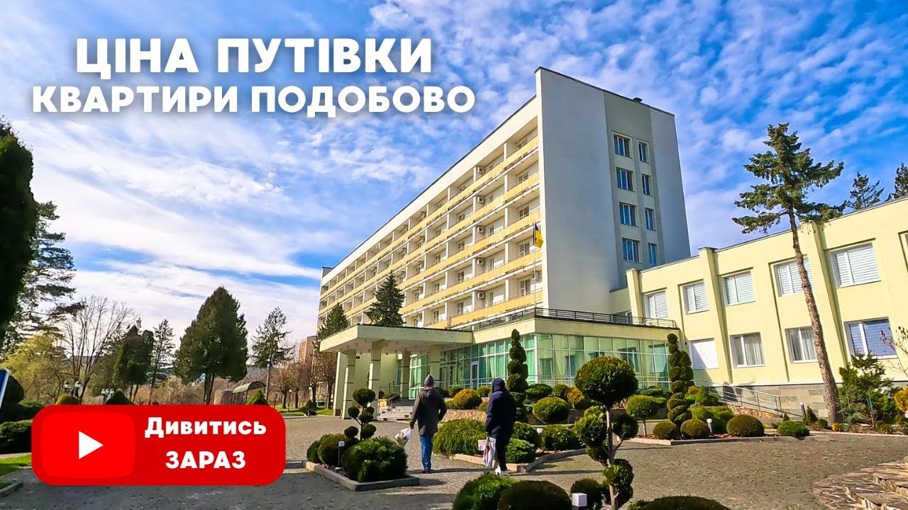ТРУСКАВЕЦЬ 2025 | Яка вартість відпочинку на курорті? Як виглядає Санаторій Шахтар у листопаді? 4к |