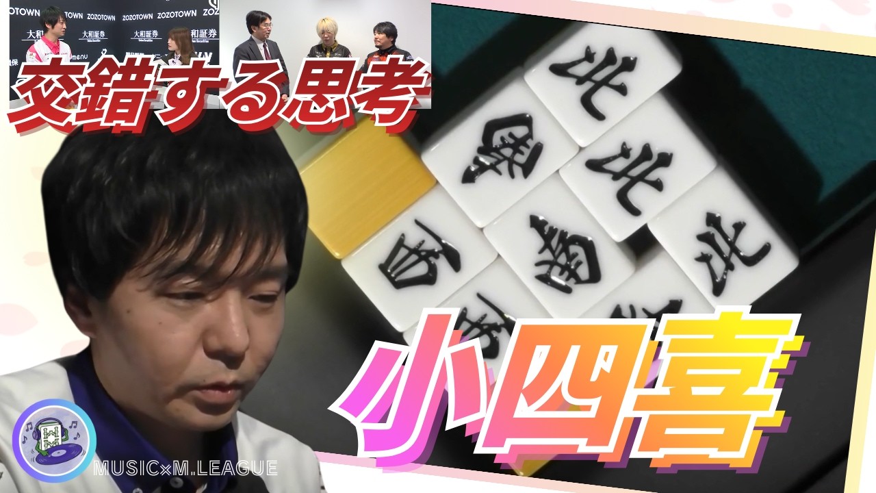 【Mリーグ初の小四喜】#堀慎吾　プロの思考が交錯してまさかの小四喜成就…！プレミアムナイトに大盛り上がり…！…と思いきや会場では放送されて無かったんかーい！！
