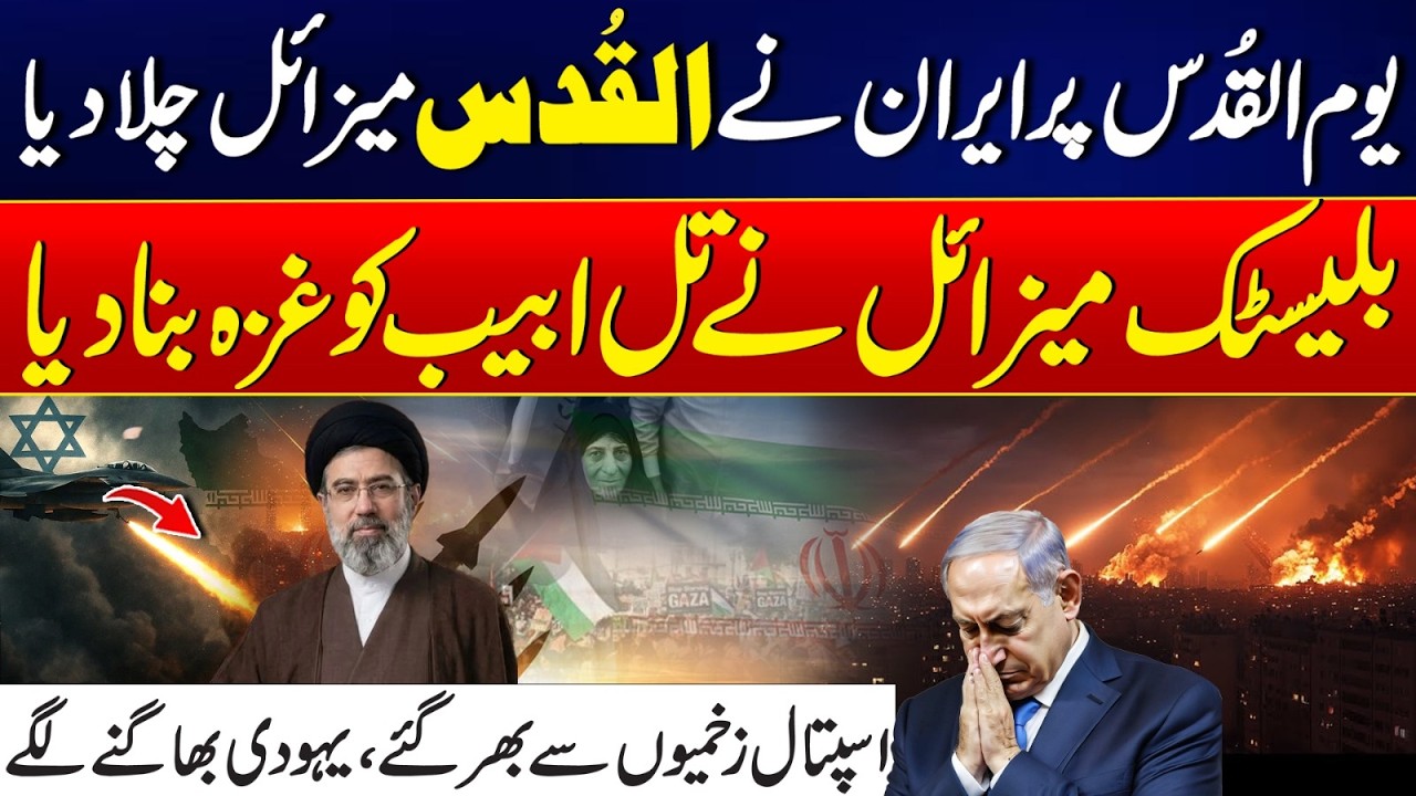 Iran Fires Quds Missile - Ballistic Missile Hits Tel Aviv | Hospitals Overwhelmed With Injured