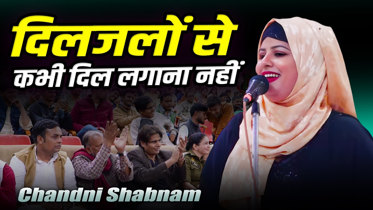 Chandni Shabnam | Shaam e Balrampur | M.L.K P.G College | Balrampur | 28 January 2026