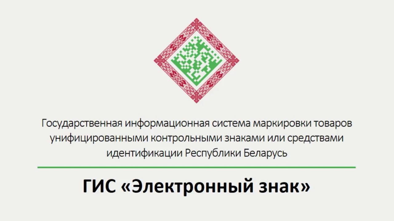 Вебинар по вопросам маркировки товаров и трансграничной торговле от 09.12.2025г.