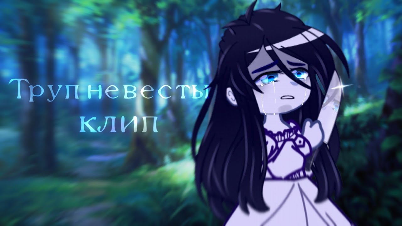клип 