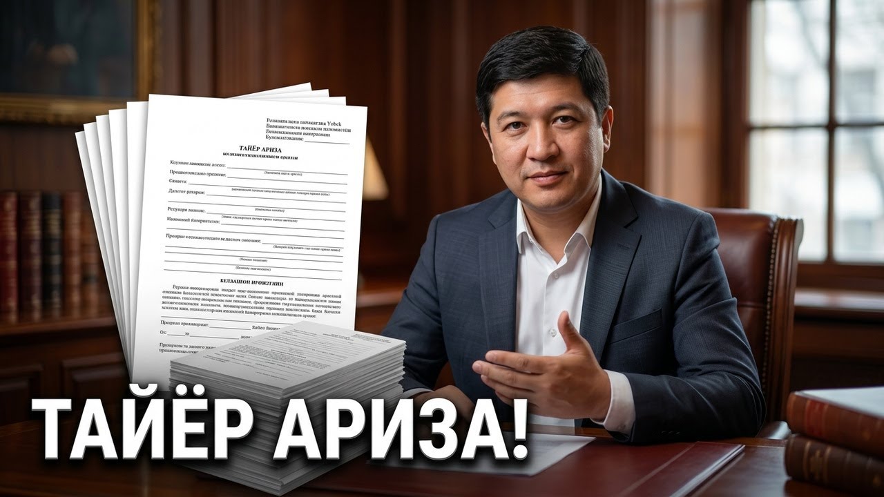 Жисмоний шахсларни ТЎЛОВГА ҚОБИЛИЯТСИЗлиги (БАНКОРТЛИК) ҳақида ТЎЛИҚроқ таҳлилий видео. АРИЗА ёзиш.