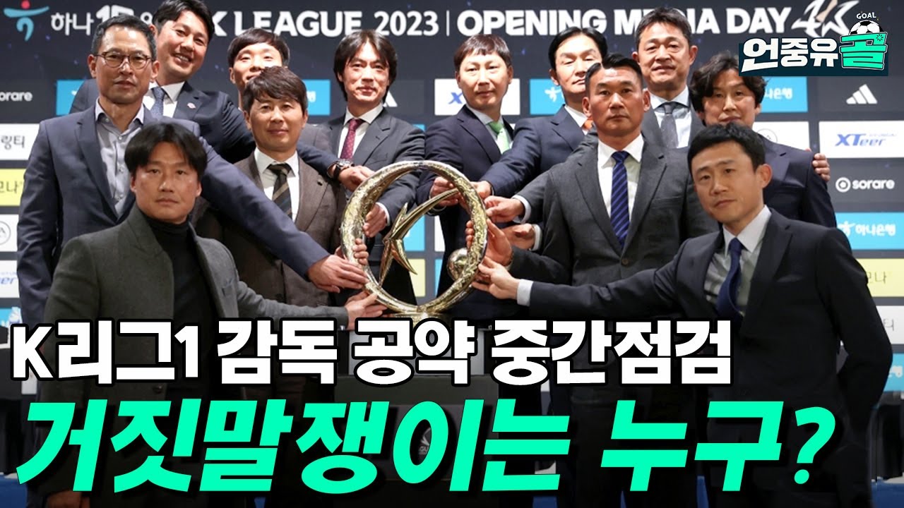 뱉은 말은 지키는 상남자, 'K-무리뉴' 광주 FC 이정효 감독(Feat.미디어데이)