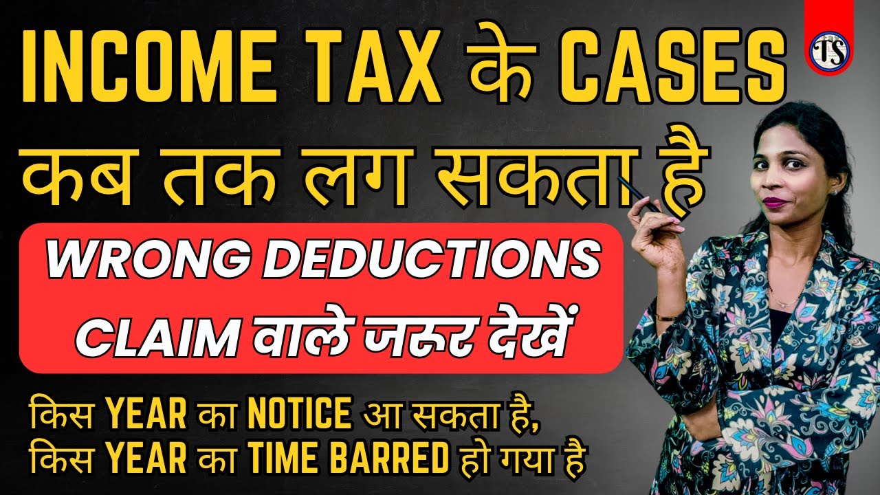 Income Tax Notice कब तक आ सकता है  Scrutiny Assessment Time Limit Explained | Section 143 2  148