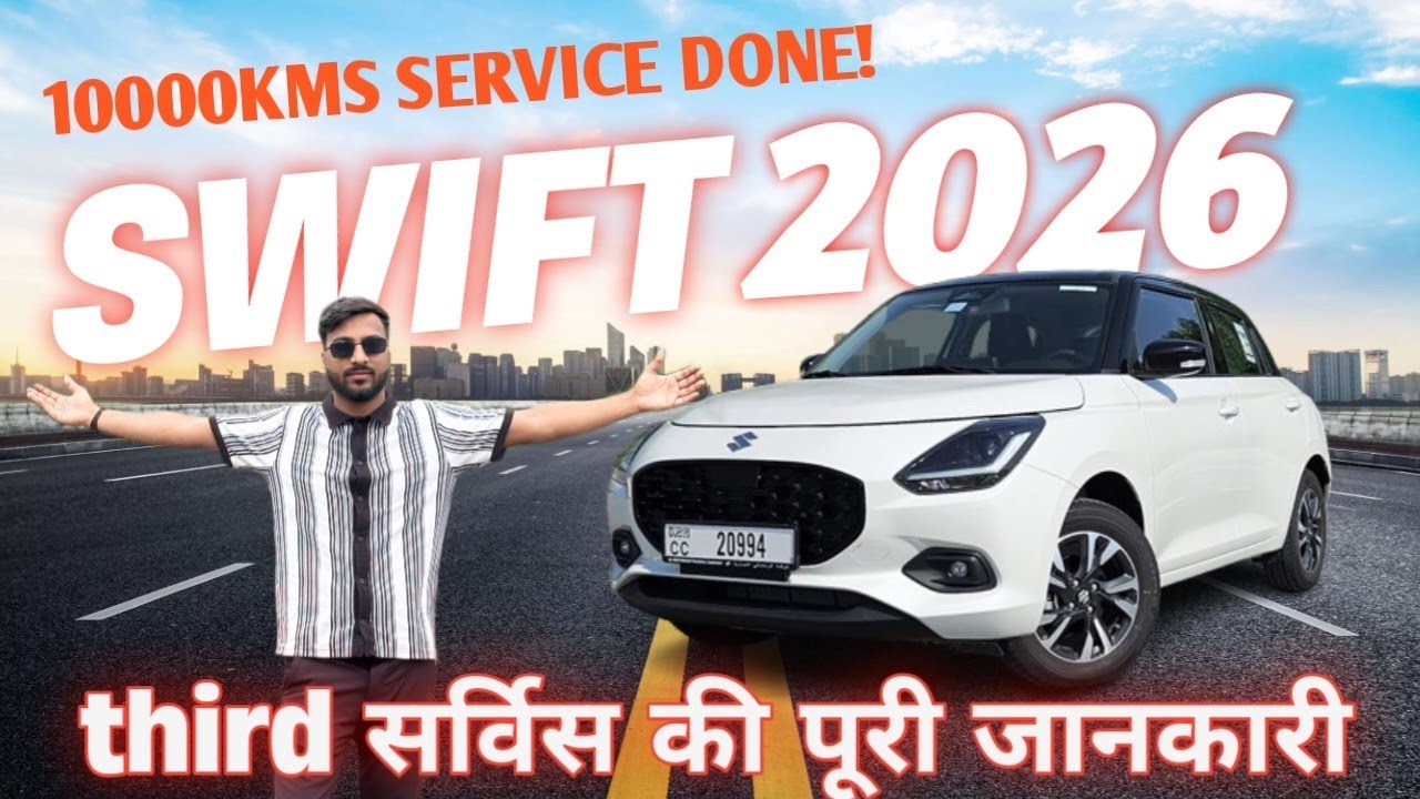 New Swift 2026 third Service Cost || swift vxi ki pahli servis kitne me || swift 10000 km