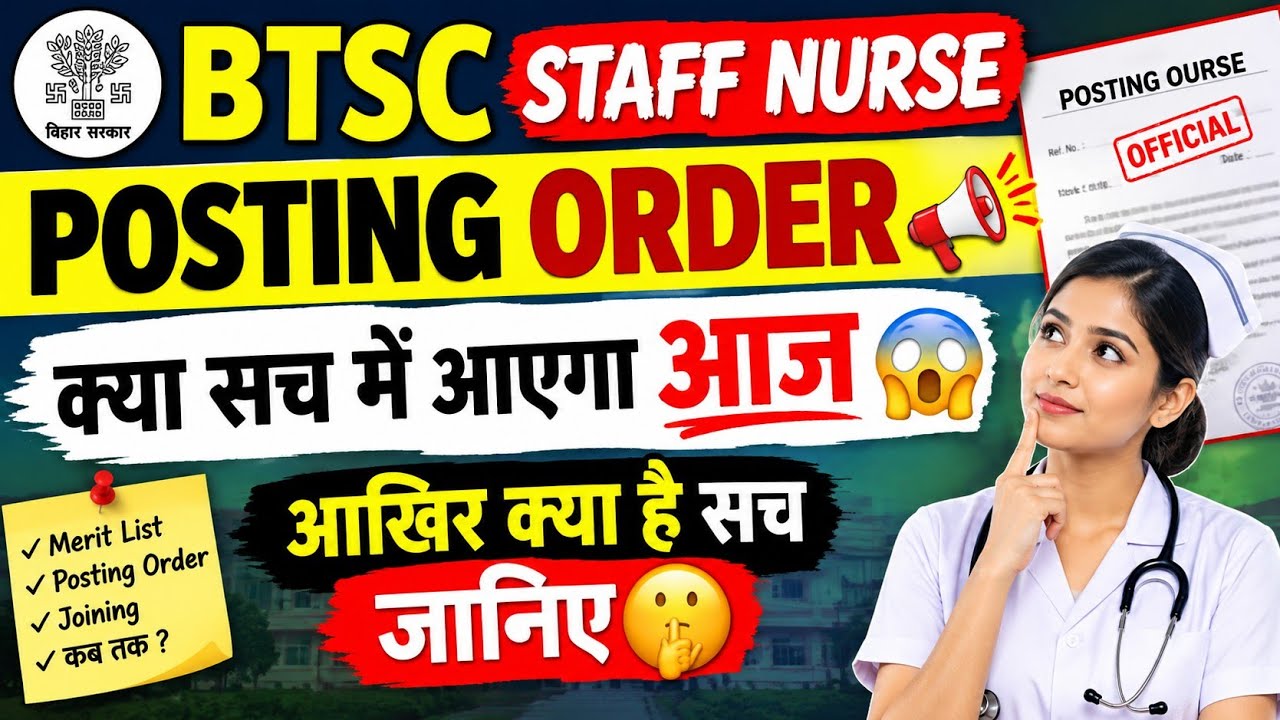 BTSC Staff Nurse posting order released? Will it really come today? Full details Today informatio...