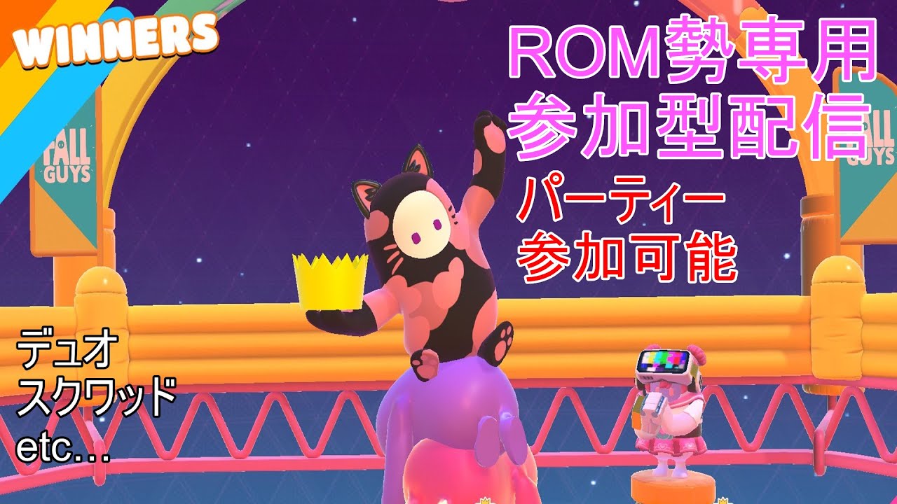 【fallguys】希望者二人以上でスクワッド