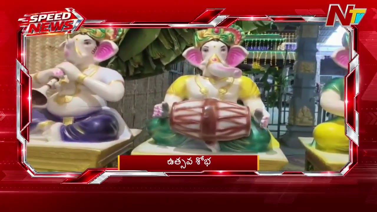 Speed News | 3 PM News Headlines | 14-09-2026 | NTV Telugu