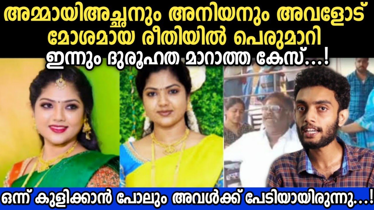 ഭർത്താവിന്റെ വീട്ടിൽ ആ പെൺകുട്ടി അനുഭവിച്ച യാതനകൾ | Anisha Case Malayalam | Razeen | True Crime