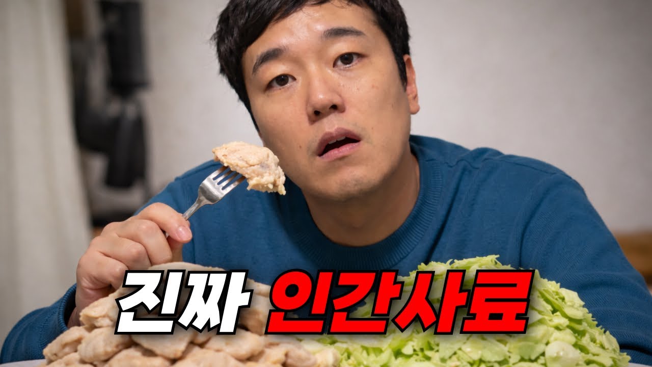 일주일동안 닭가슴살이랑 야채만 먹었더니 생긴 일