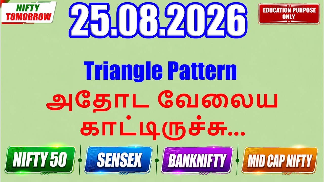 Nifty Tomorrow 25.08.2026 | Option Trading For Beginners | Technical Analysis in Tamil