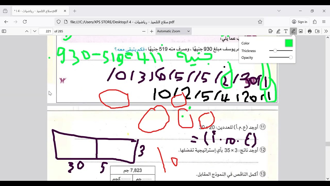 حل امتحان محافظة القاهرة مادة الرياضيات الصف الرابع الابتدائى كتاب سلاح التلميذ الترم الاول 2025ك@
