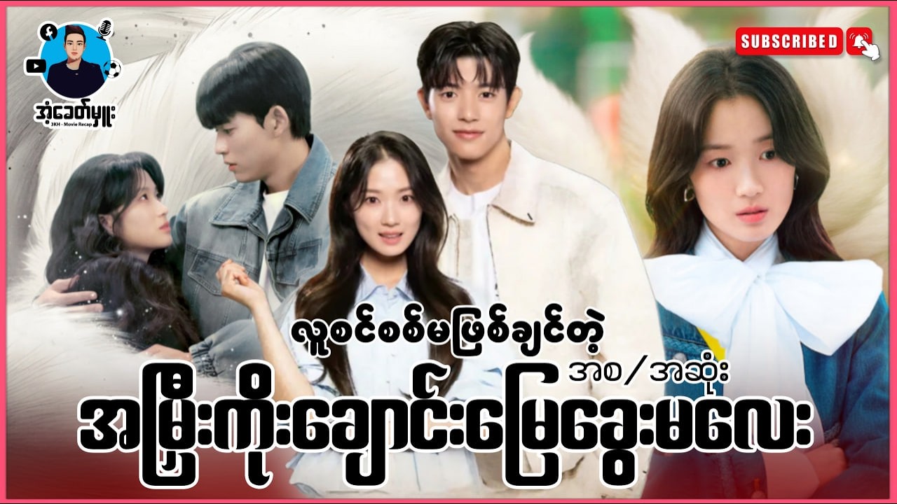 လူစင်စစ်မဖြစ်ချင်တဲ့ အမြှီးကိုးချောင်းမြေခွေးမလေး