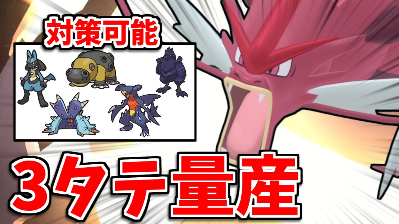【ポケモンチャンピオンズ】メガギャラドスがレート1900帯で無双！？メガルカリオ・ガブリアス・カバルドン・アーマーガア・ドヒドイデ全て対策可能なメガギャラドスが強すぎる！【レンタルあり】