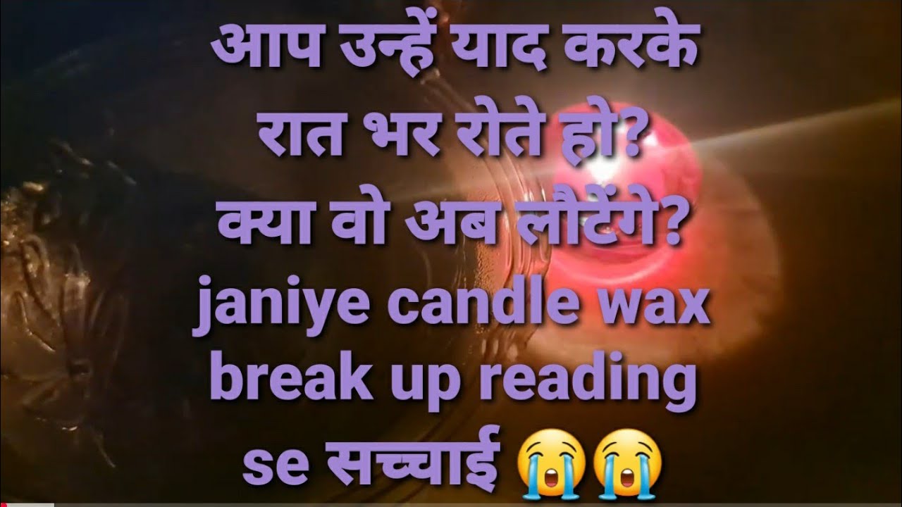 क्या आप उन्हें याद करके रोते हैं? क्या अब होने वाली हैं उनकी वापसी? Janiye CANDLE WAX BREAK READING 