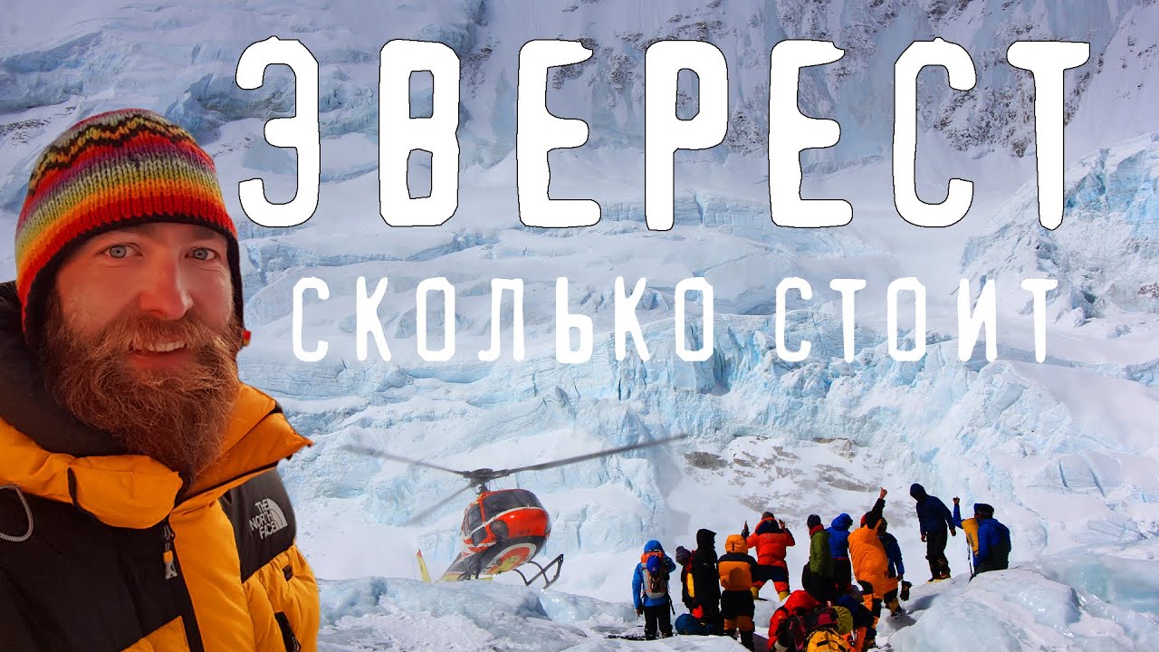 Сколько стоит восхождение на Эверест, Лхоцзе. Туалет на Эвересте, кислород