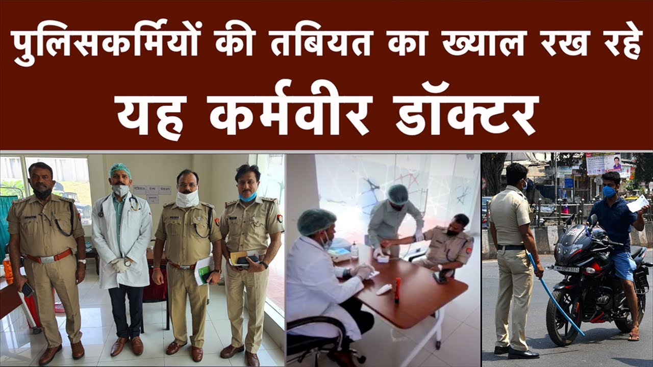 UP Lockdown: कर्मवीर पुलिसकर्मियों का मददगार बना यह Corona Warrior | Dr Prashant Tiwari | NBT
