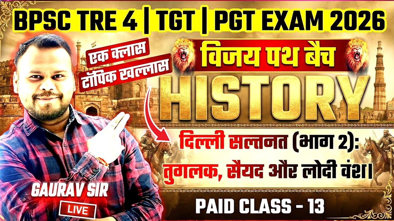 Delhi Sultanate (Part 2) | BPSC TRE 4.0 & UP TGT PGT History | Gaurav Sir