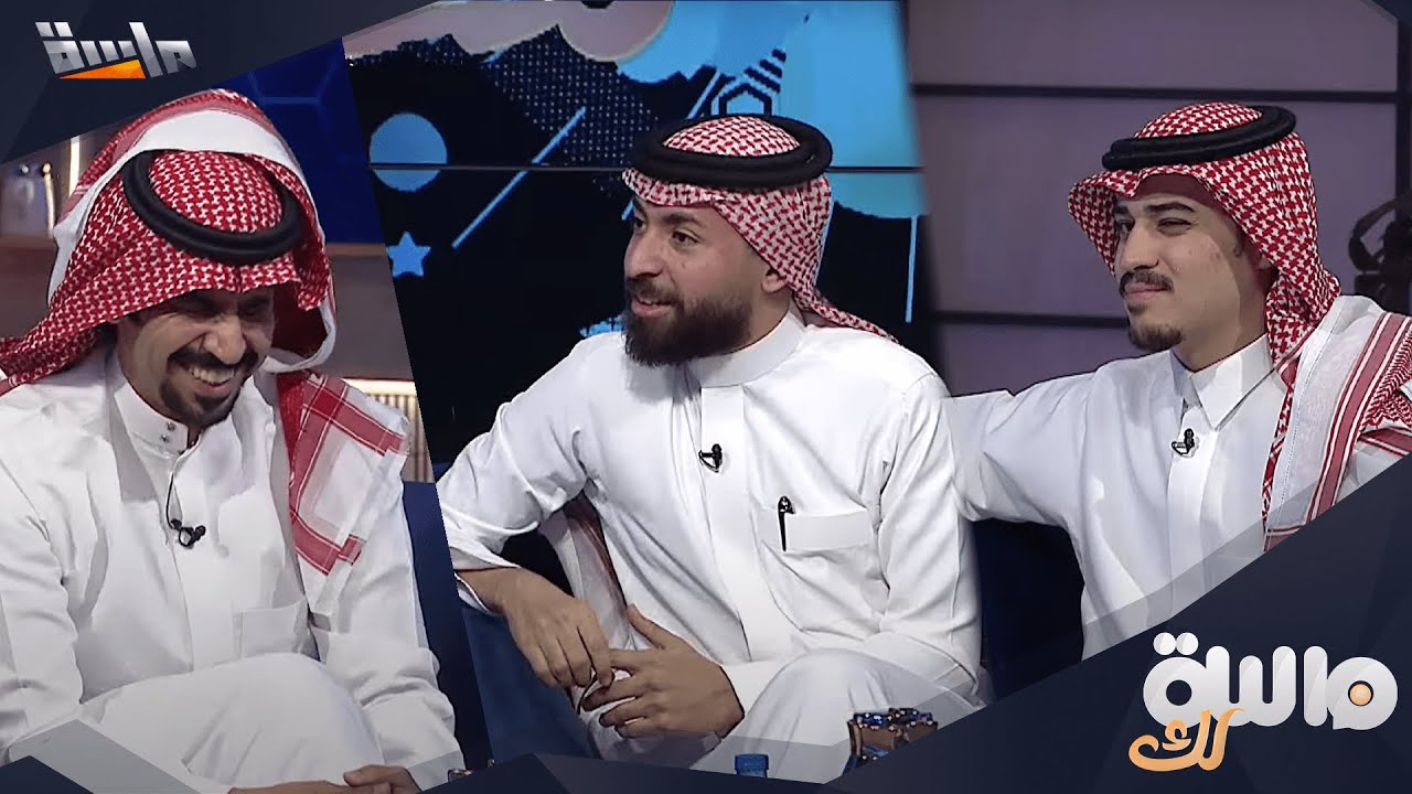 فصلة ضحك مع جلسة خبايا خلف كواليس مسلسل طلق ناري مع: إبراهيم النجاشي وخالد الوادعي