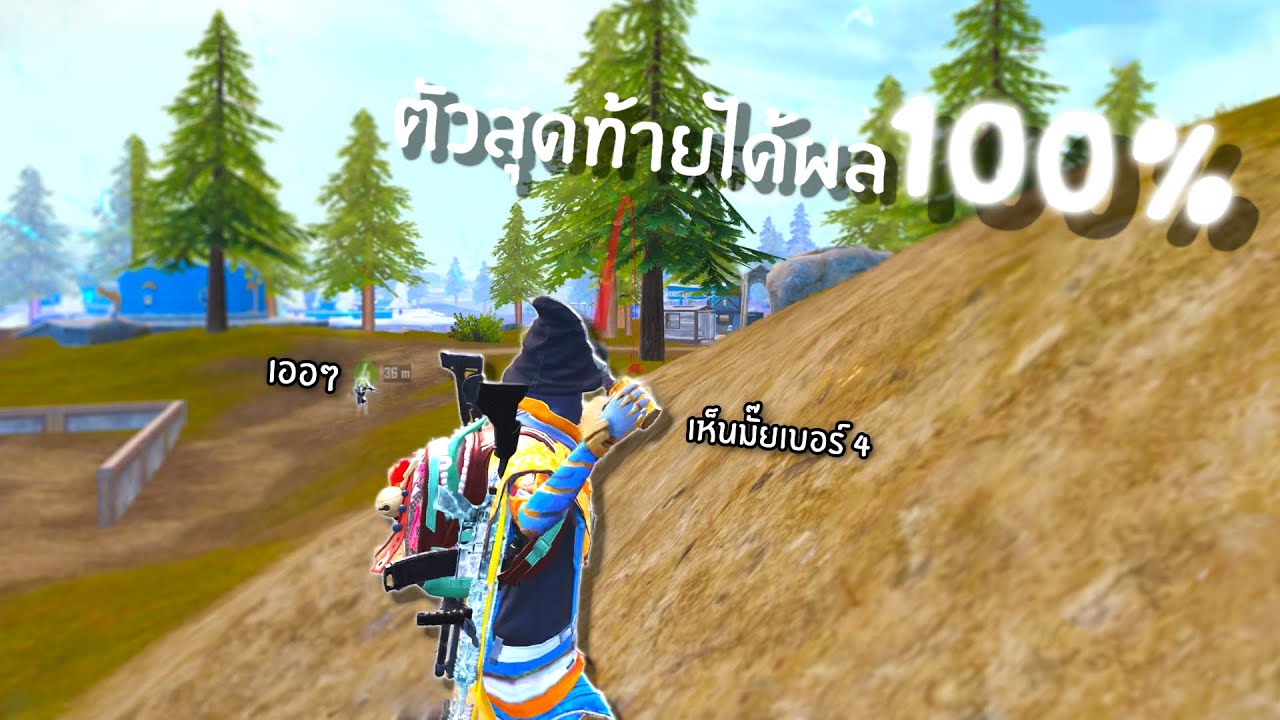 ใช้ตลอด 100% ได้ยิงฟรี l PUBG Mobile