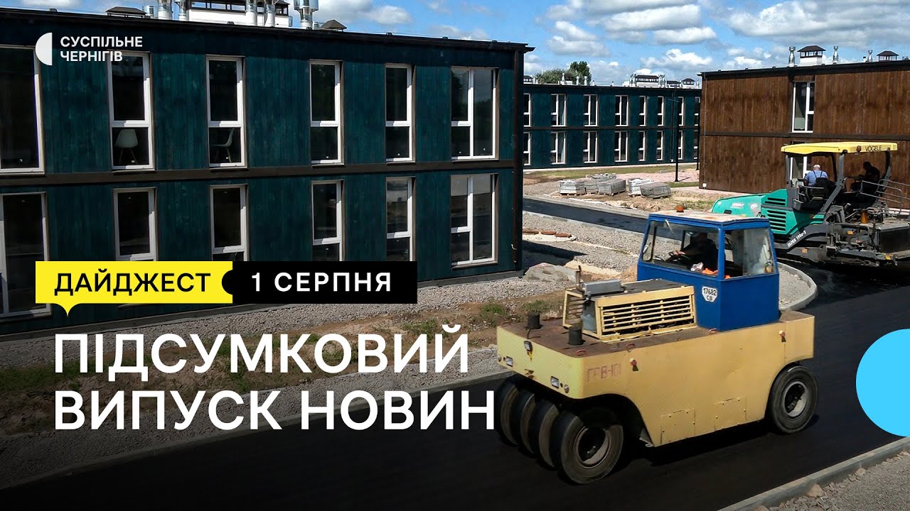Модульні будинки на вулиці Дрозда у Чернігові, авто для військових, лелека без крила | 01.08.23