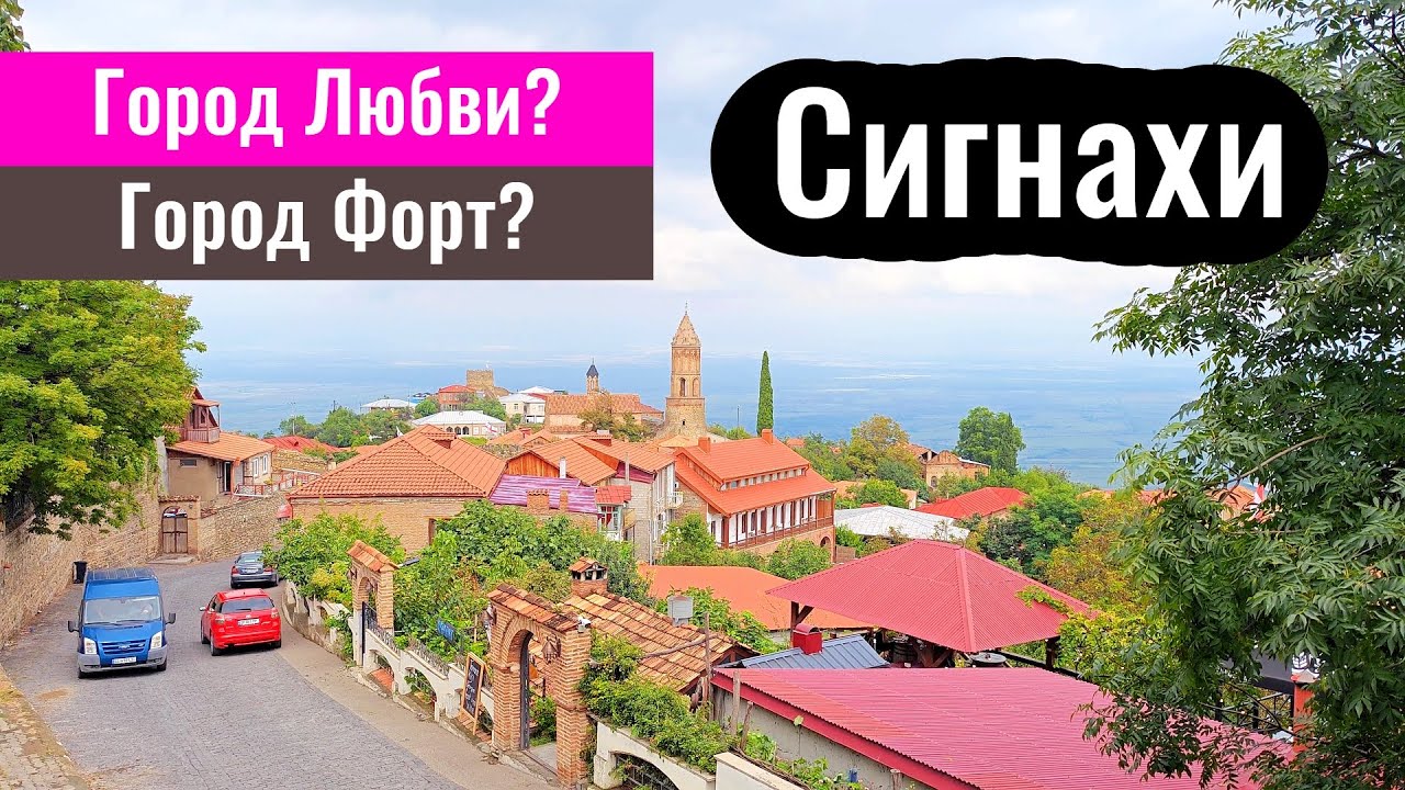 Город Сигнахи, Грузия, 2023 год. Винодельня Джавахишвилис Марани. Монастырь Бодбе.